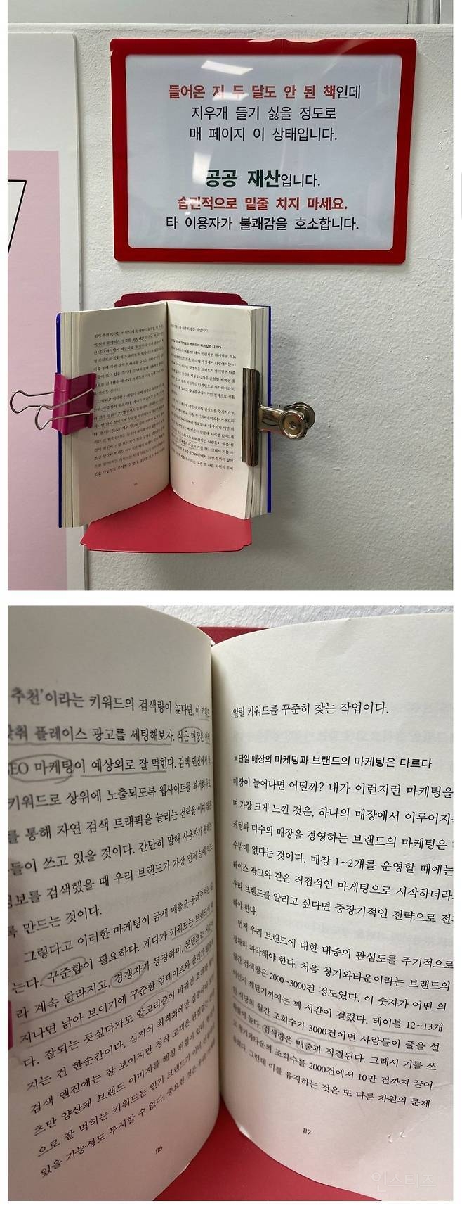 욕 나오게 만든다는 도서관 이용 방법 | 인스티즈