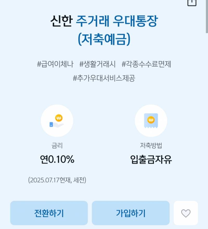 [잡담] 신한은행 계좌 만들건데 둘 중 뭐가 좋아?? | 인스티즈