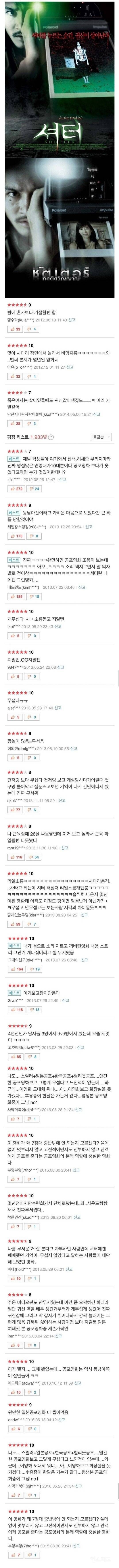 후기가 정말 한결같은 공포 영화 ㅎㅇㅈㅇ | 인스티즈