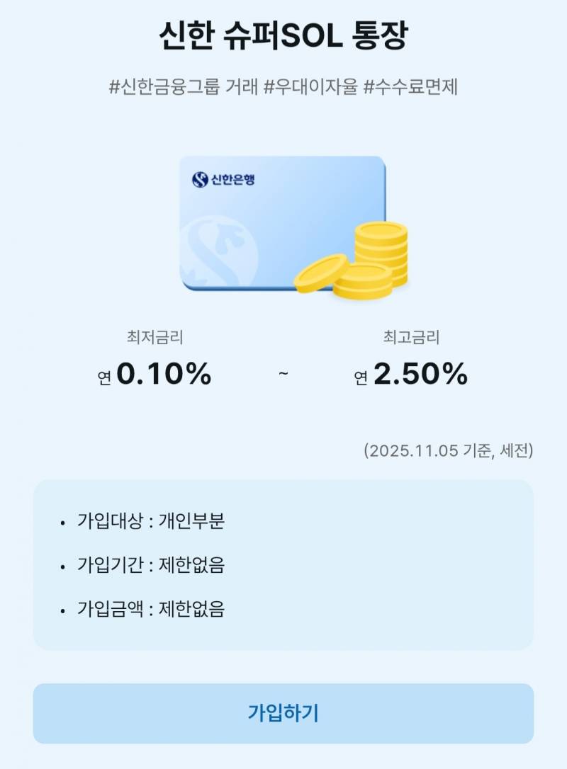 [잡담] 신한은행 계좌 만들건데 둘 중 뭐가 좋아?? | 인스티즈