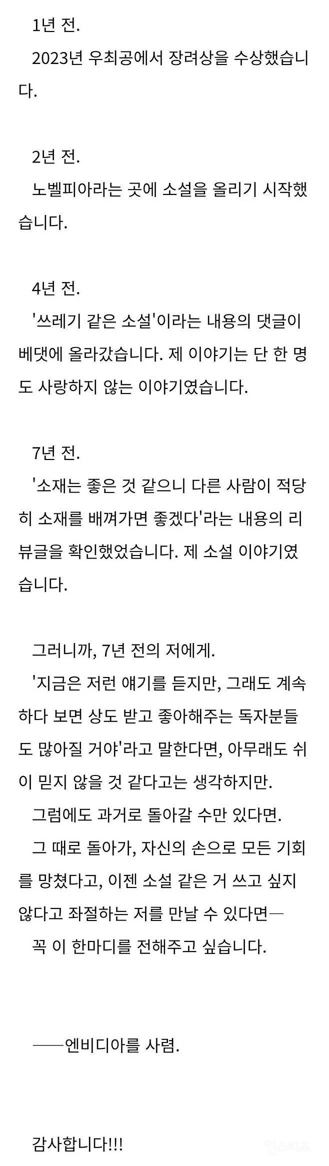 웹소설 작가가 7년 전의 자신에게 하고 싶은 말 | 인스티즈