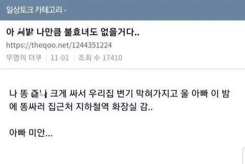 어느 커뮤니티 일상게시판의 불효녀.jpg | 인스티즈