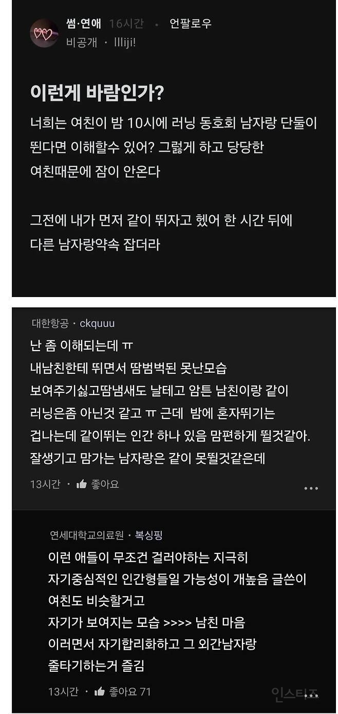 러닝크루에서 만난 남자와 둘이 러닝하는 여친 | 인스티즈