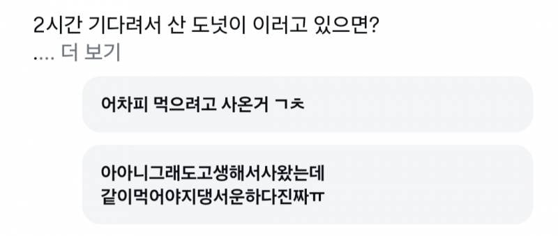 같이 먹으려고 2시간 기다려서 산 도넛 혼자 먹고 이렇게 남겨둠..JPG | 인스티즈