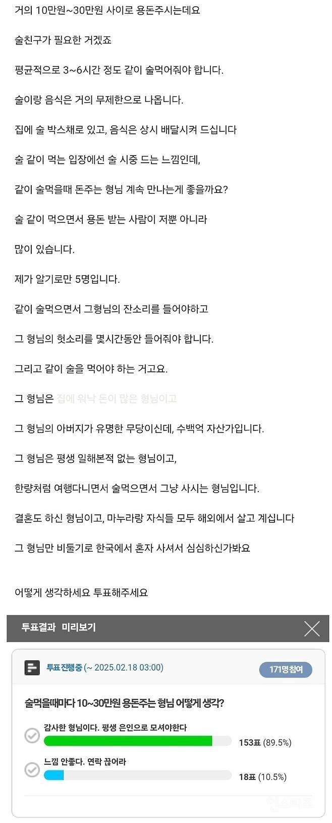같이 술 마시면 용돈 주시는 형님 | 인스티즈