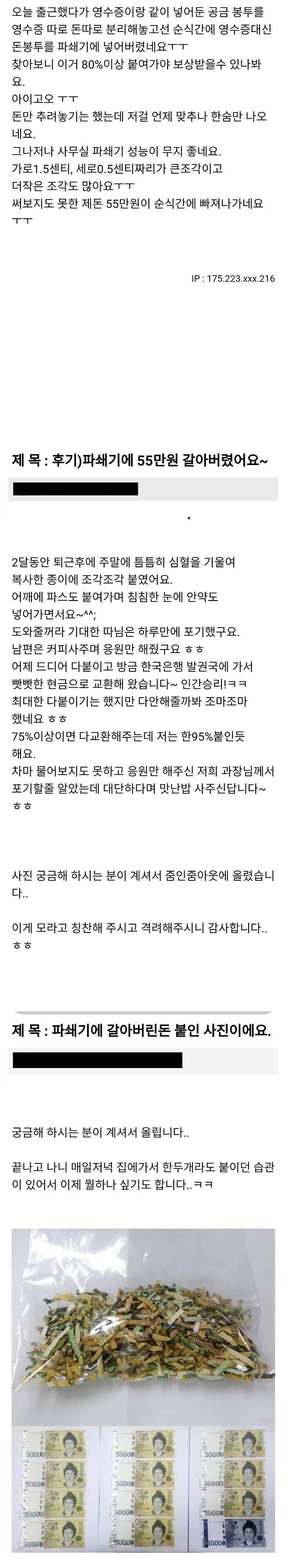 55만원을 파쇄기에 갈아 넣은 여자 | 인스티즈