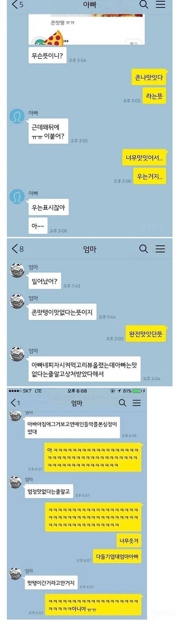 배달 리뷰 보고 상처 받으셨던 아빠 | 인스티즈