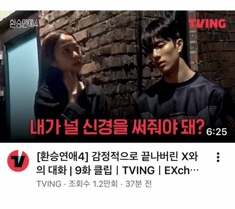 오늘 올라온 환승연애4 공식 영상중에 유일하게 삭제된 영상 | 인스티즈