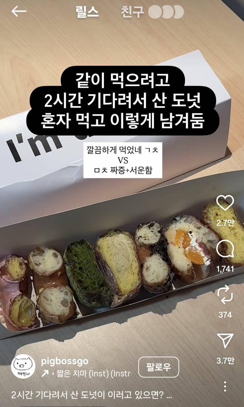 같이 먹으려고 2시간 기다려서 산 도넛 혼자 먹고 이렇게 남겨둠..JPG | 인스티즈