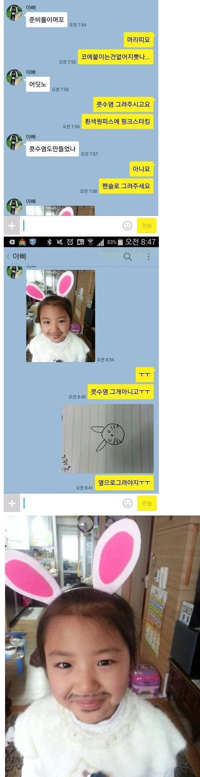 딸 학예회 처음 도와주는 아빠 | 인스티즈