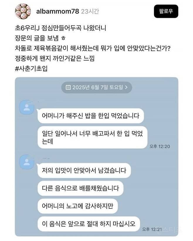 초6 아들에게 밥해준 엄마가 받은 카톡 | 인스티즈