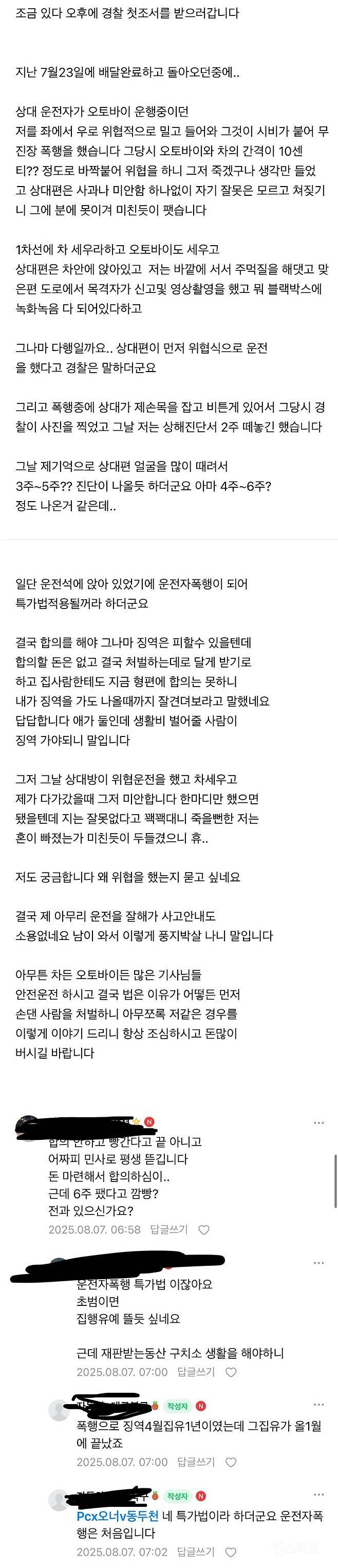 배달 하다가 감옥가게 생긴 배달기사 | 인스티즈