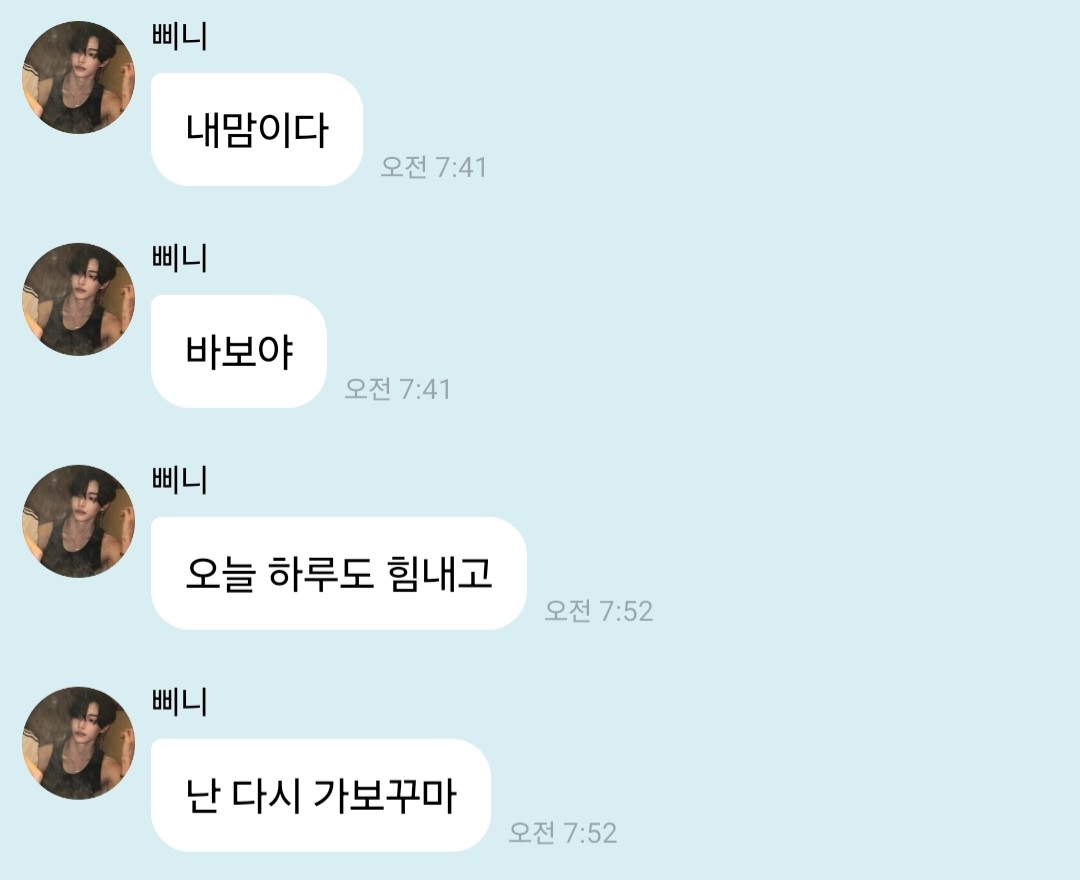 [잡담] 원빈이가 자꾸 나보고 바보래 | 인스티즈