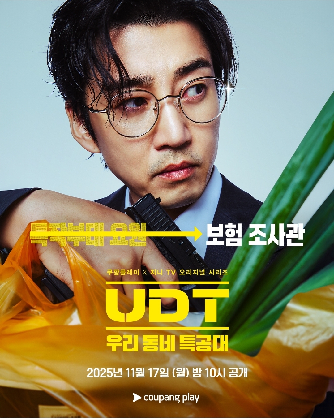 [잡담] UDT) 캐릭터 포스터 | 인스티즈
