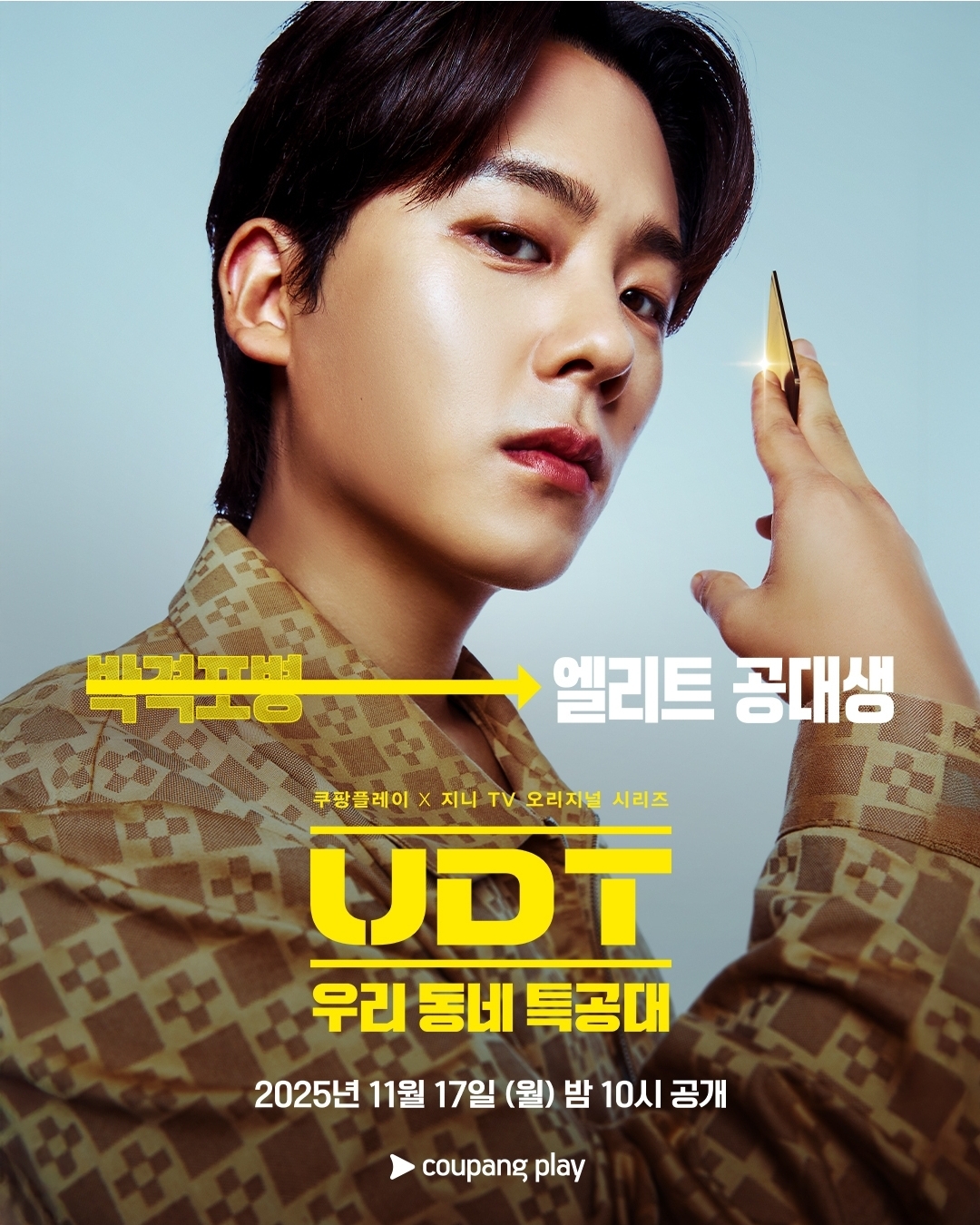 [잡담] UDT) 캐릭터 포스터 | 인스티즈