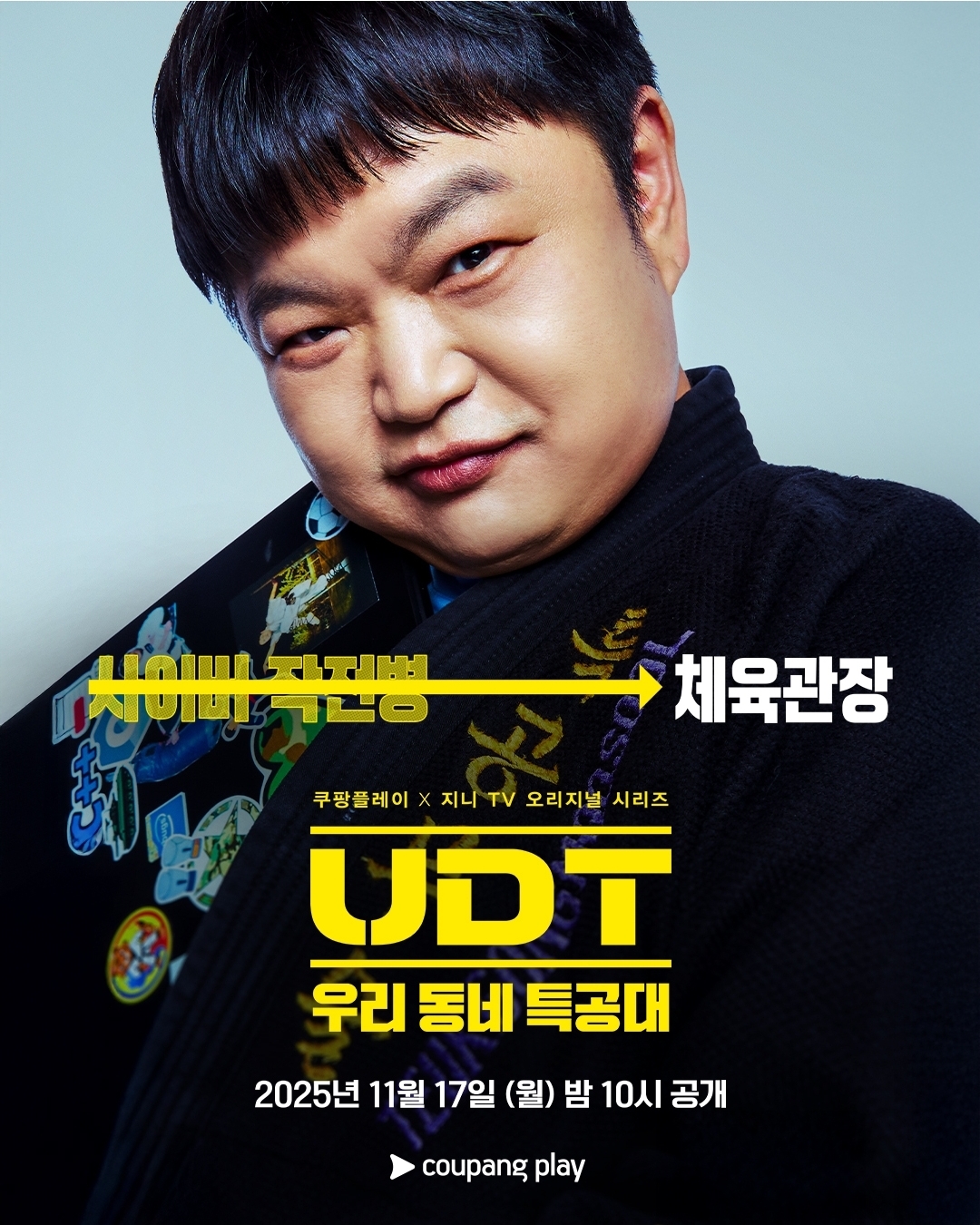 [잡담] UDT) 캐릭터 포스터 | 인스티즈