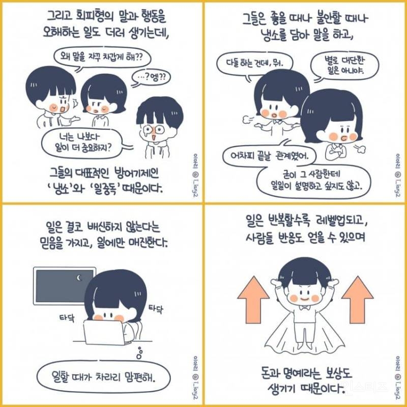 회피형 사람 특징 | 인스티즈