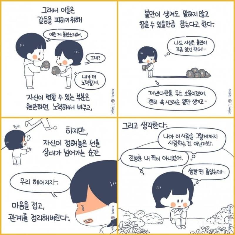 회피형 사람 특징 | 인스티즈