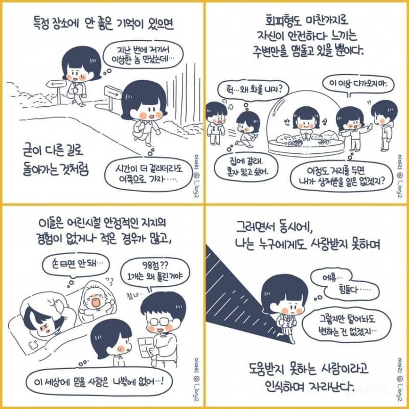 회피형 사람 특징 | 인스티즈