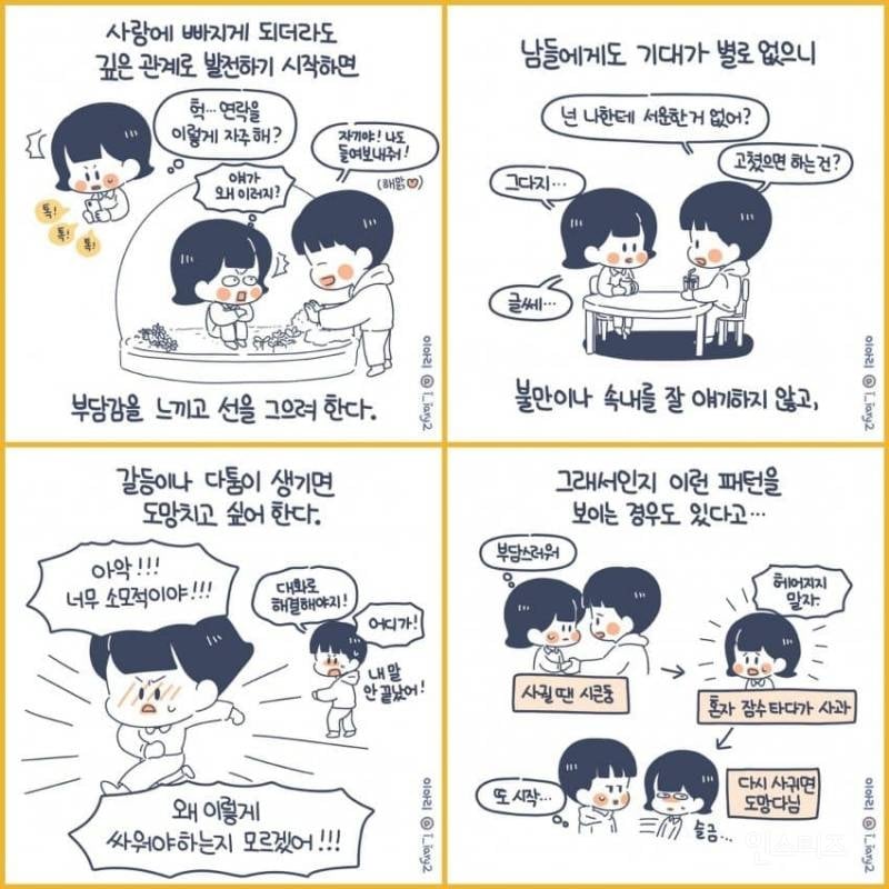 회피형 사람 특징 | 인스티즈