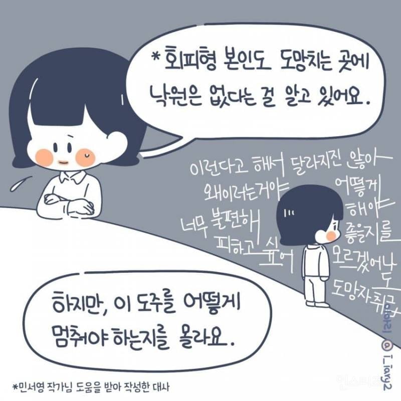 회피형 사람 특징 | 인스티즈