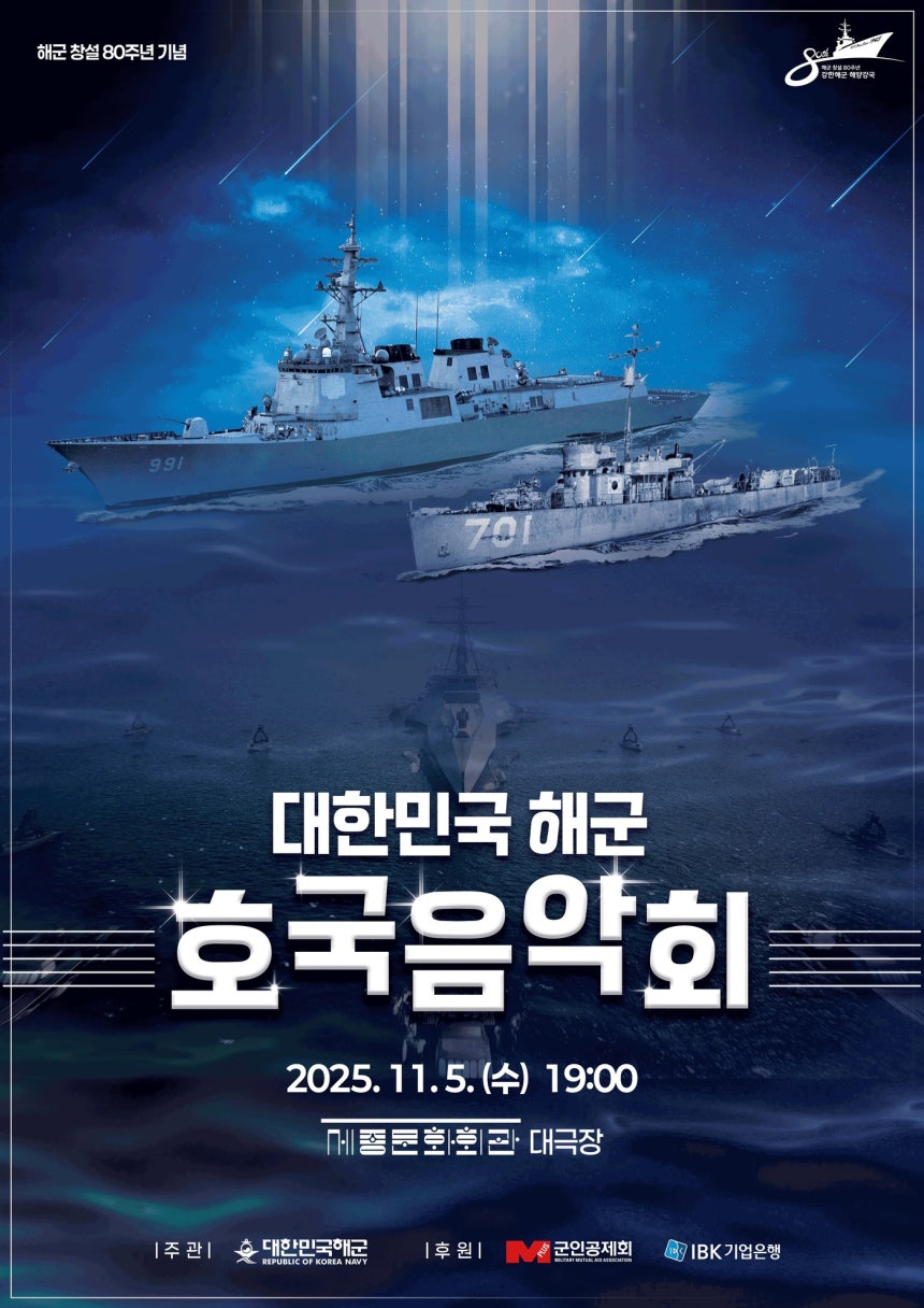 [정보/소식] 해군 창설 80주년 '호국음악회' 개최…NCT 태용 등 150여명 출연 | 인스티즈