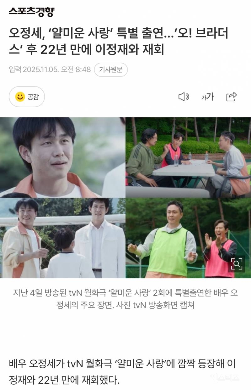 오정세, '얄미운 사랑' 특별 출연…'오! 브라더스' 후 22년 만에 이정재와 재회 | 인스티즈