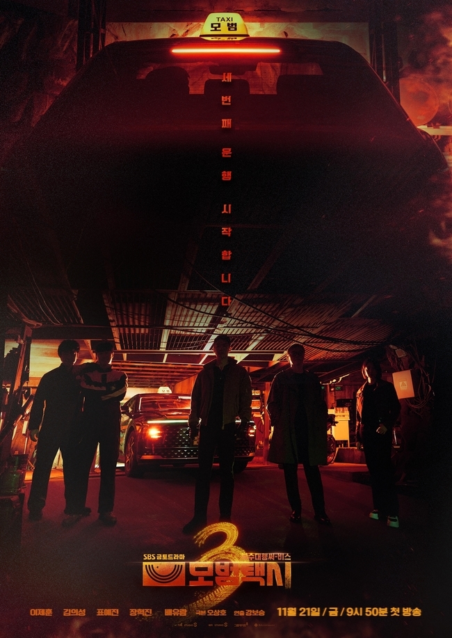 [정보/소식] 모범택시3) '모범택시3' 시즌제 슈퍼IP의 이유 있는 귀환 | 인스티즈