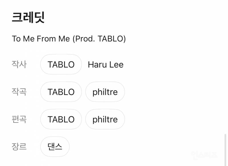 타블로와 딸 하루의 대화에서 시작됐다는 여돌 신곡 | 인스티즈