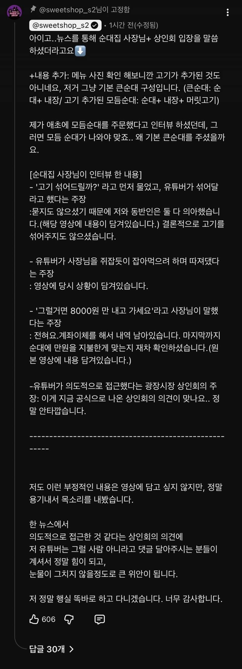 🚨현재 난리 난 광장시장 순대 사장 입장.. (유튜버 반박) | 인스티즈