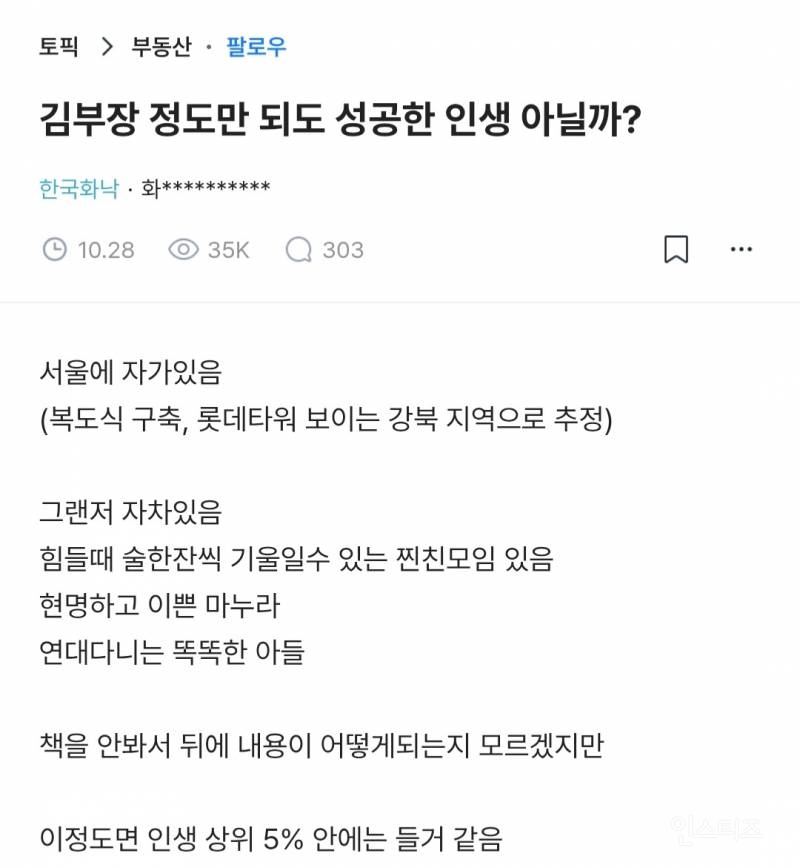 드라마, 서울 자가 대기업 김부장 논쟁.jpg | 인스티즈