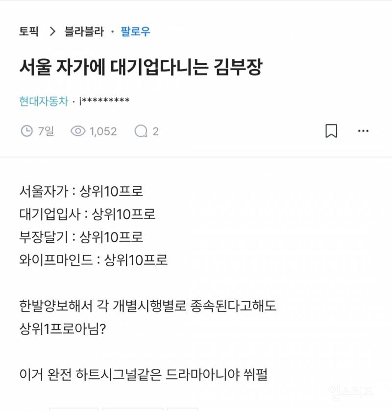 드라마, 서울 자가 대기업 김부장 논쟁.jpg | 인스티즈