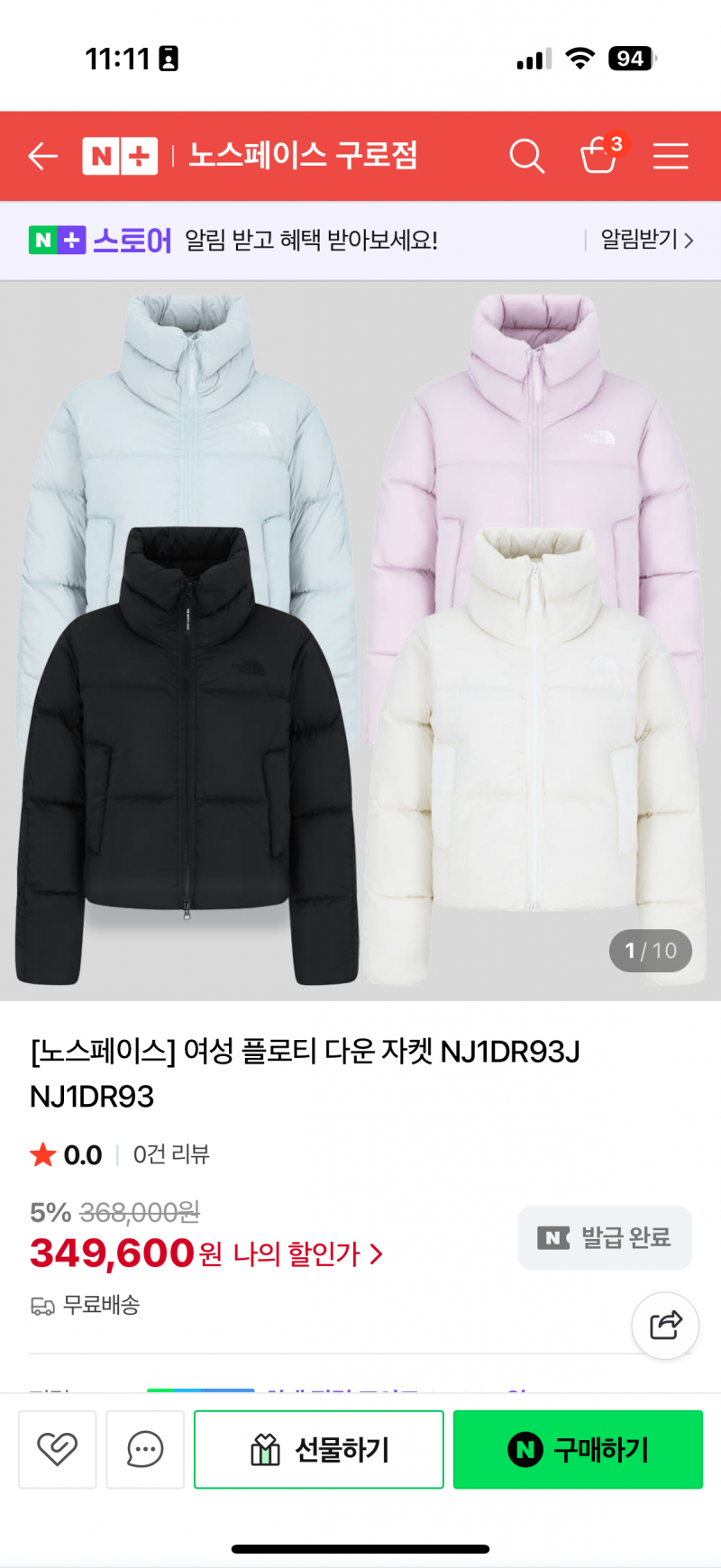 [잡담] 노페 패딩 살말 1122 | 인스티즈