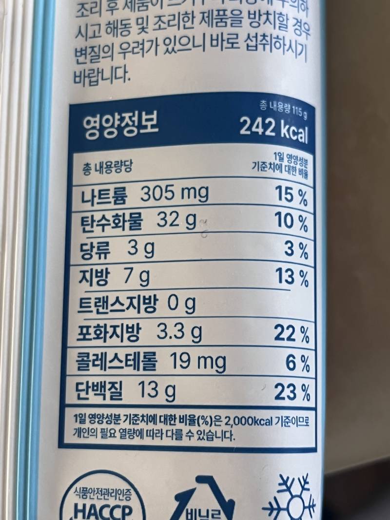 [잡담] 다이어트중인데 이거 먹어도 되나? 성분이 나쁘지 얺나..? | 인스티즈