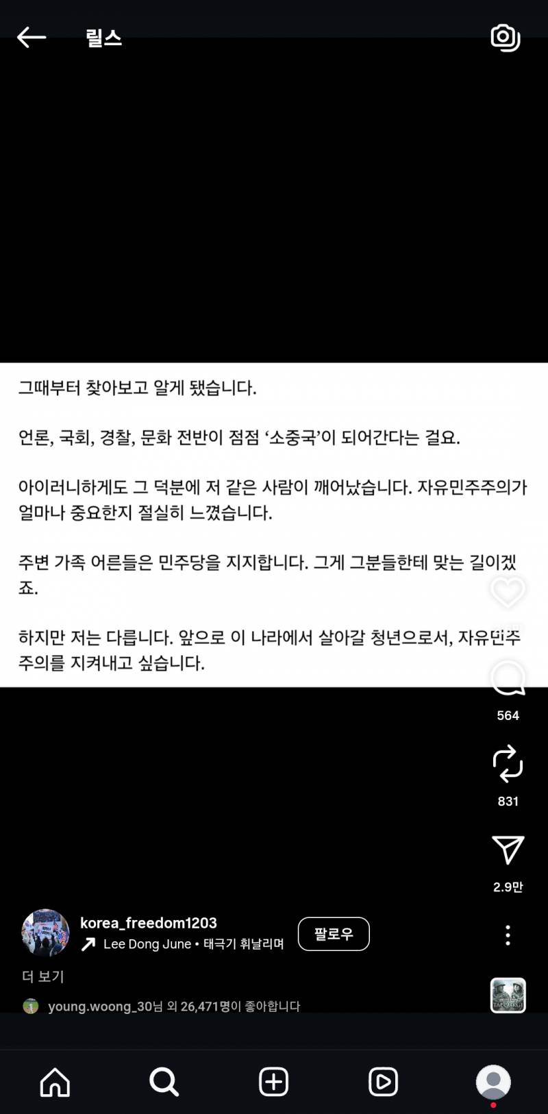 [잡담] 중국인 계몽썰(윤석열 옹호글) 인스타 좋아요 누른 야구선수 (또 김영웅) | 인스티즈