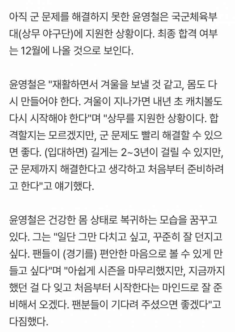 [잡담] 영철이 군대 해결 후 복귀까지 2-3년은 걸릴 예정 | 인스티즈