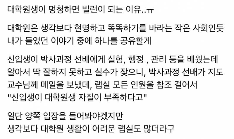 [잡담] 스레드에서 본 대학원 썰인데 우리랩인줄; | 인스티즈