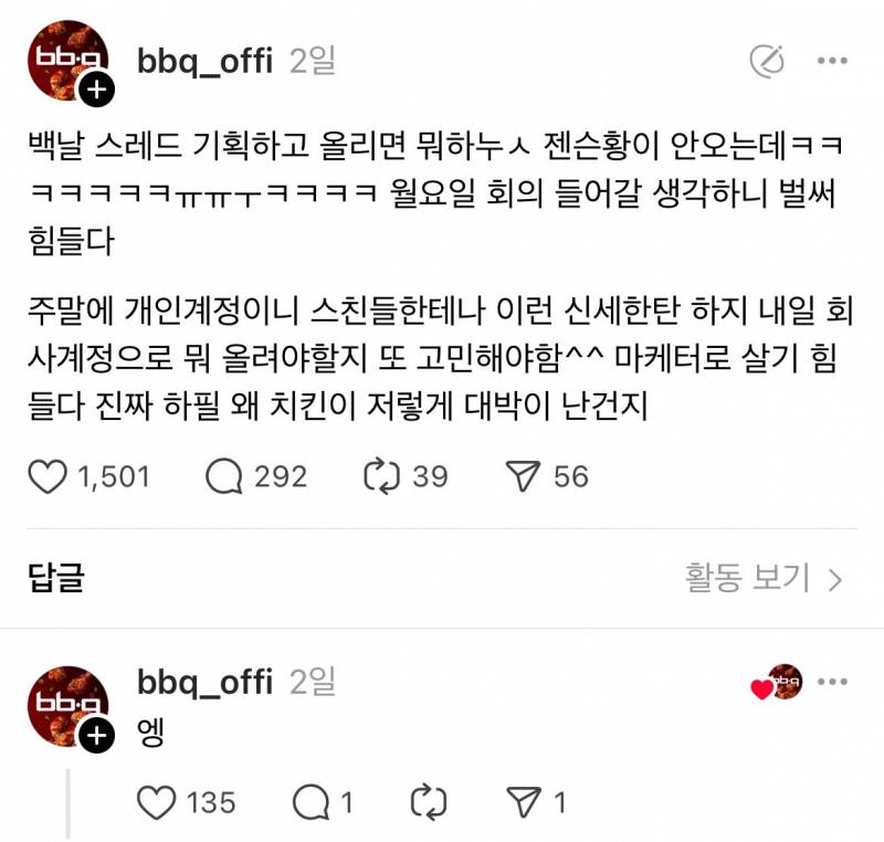 [잡담] 비비큐 이거 누구머리에서 나온 의견일까 | 인스티즈