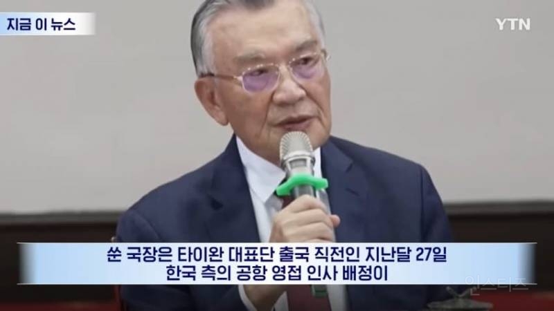 대만, 韓 의전에 노발대발 불만제기... 외교적 압력까지 언급 | 인스티즈