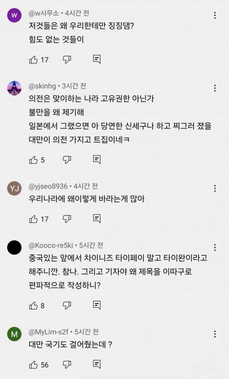 대만, 韓 의전에 노발대발 불만제기... 외교적 압력까지 언급 | 인스티즈