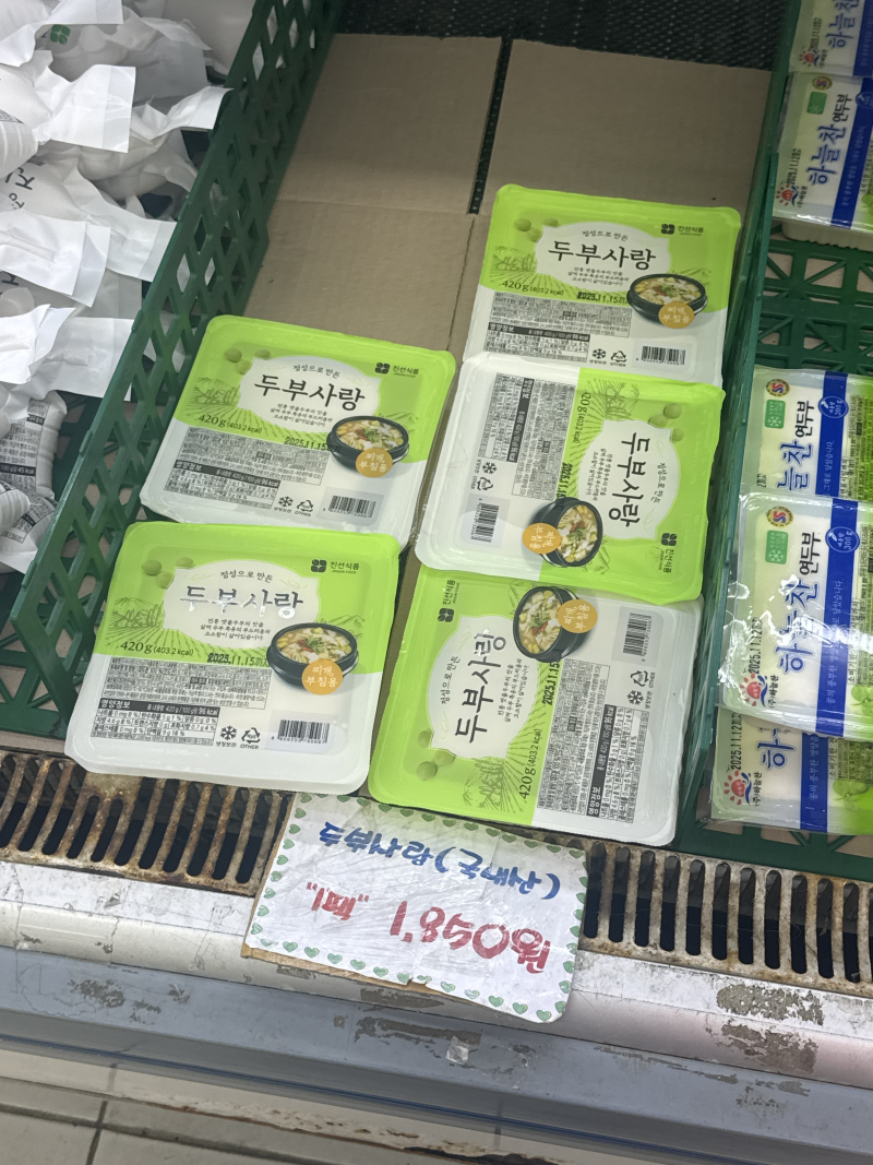 [잡담] 마트에 두부가 국내산이라고 써있는데 금액이 너무 싼거야 | 인스티즈