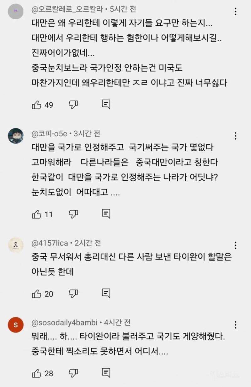 대만, 韓 의전에 노발대발 불만제기... 외교적 압력까지 언급 | 인스티즈