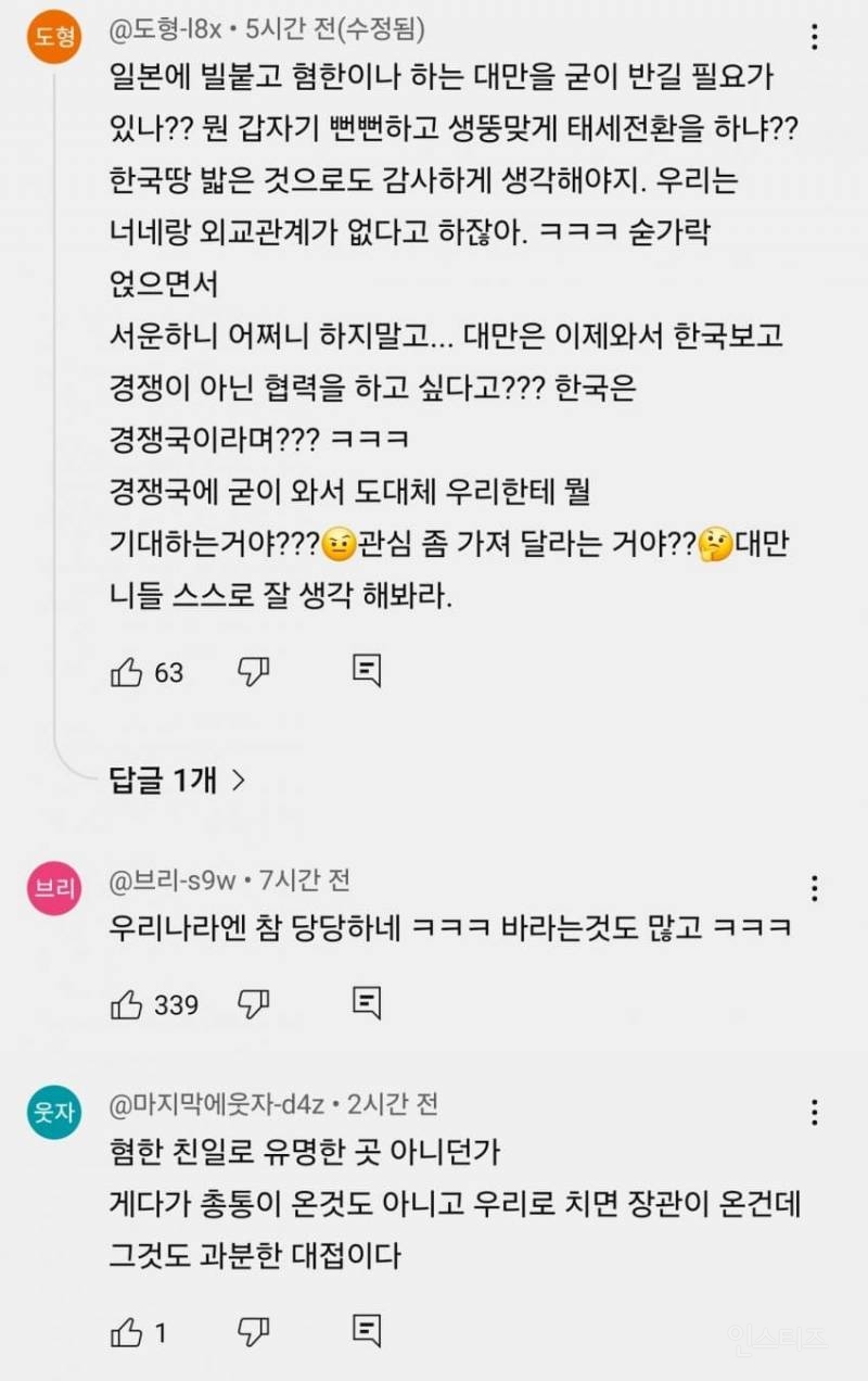 대만, 韓 의전에 노발대발 불만제기... 외교적 압력까지 언급 | 인스티즈