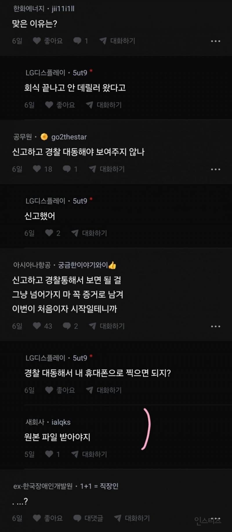배우자한테 폭행 당하는데 애 때문에 이혼 못하고 참고 사는.blind | 인스티즈