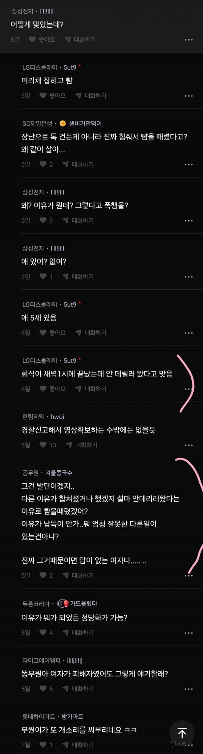 배우자한테 폭행 당하는데 애 때문에 이혼 못하고 참고 사는.blind | 인스티즈