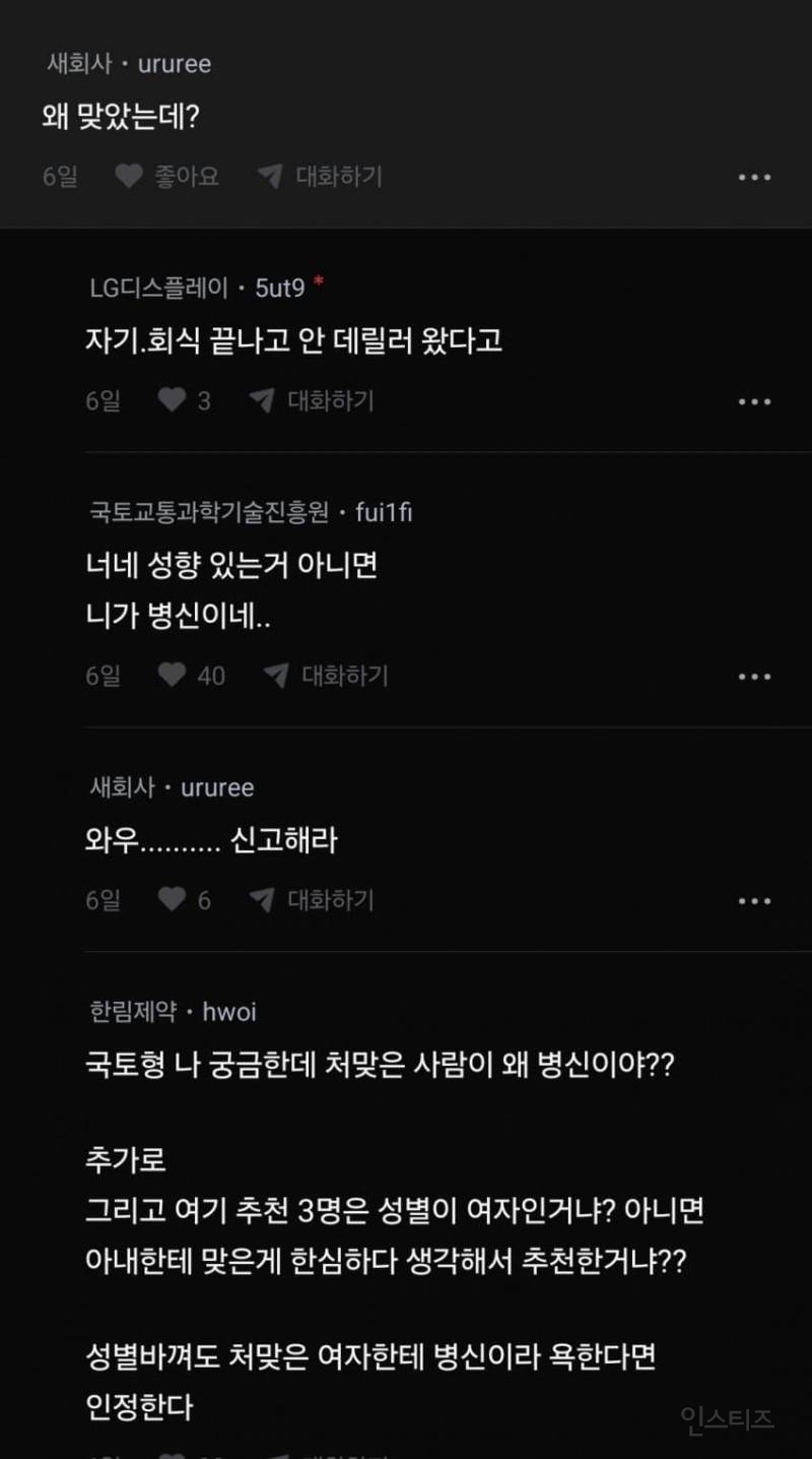 배우자한테 폭행 당하는데 애 때문에 이혼 못하고 참고 사는.blind | 인스티즈