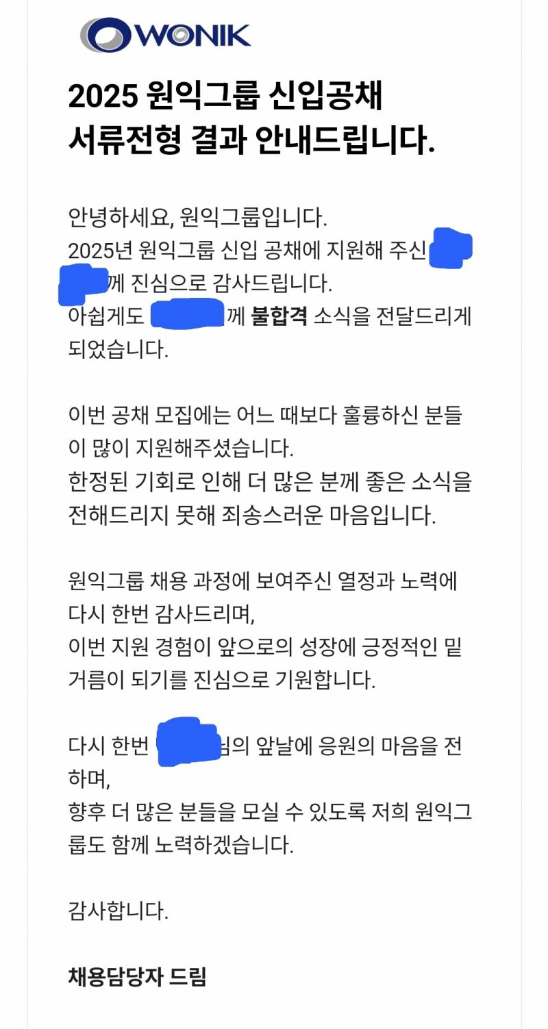 [잡담] 원익 그룹 결과 나왔다 | 인스티즈