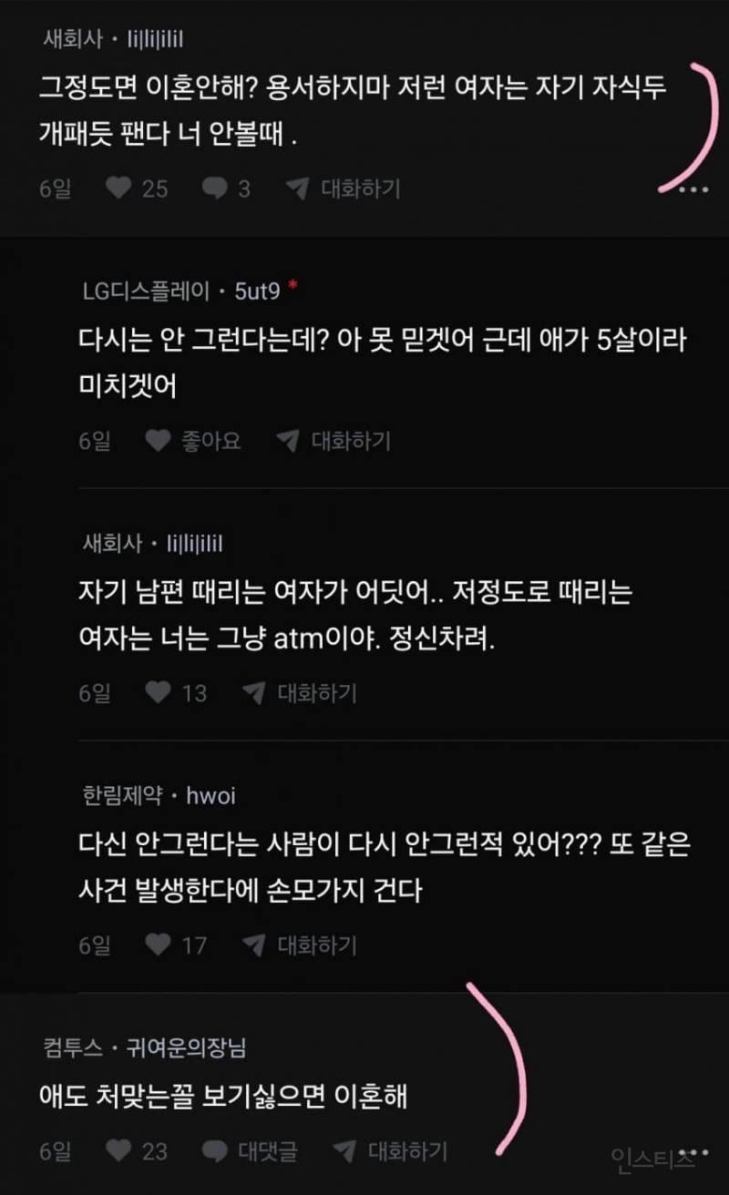 배우자한테 폭행 당하는데 애 때문에 이혼 못하고 참고 사는.blind | 인스티즈