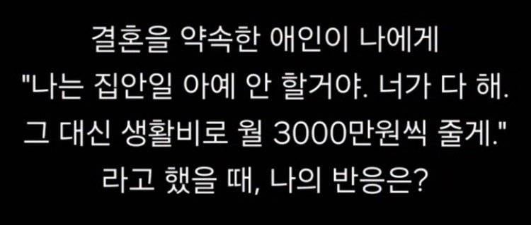 [잡담] 결혼을 약속한 애인이 이렇게 말한다면 어떻게 반응할거야? | 인스티즈