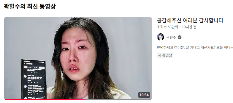 [잡담] 곽혈수님 유튜버긴 유튜버다.. | 인스티즈